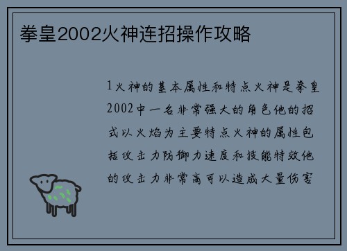 拳皇2002火神连招操作攻略