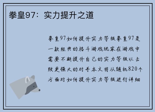 拳皇97：实力提升之道
