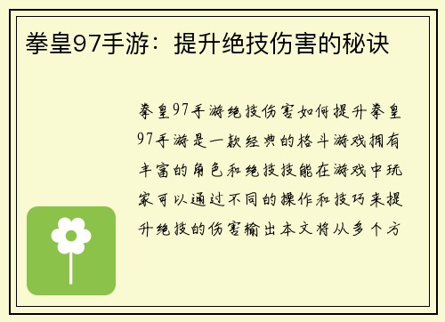 拳皇97手游：提升绝技伤害的秘诀