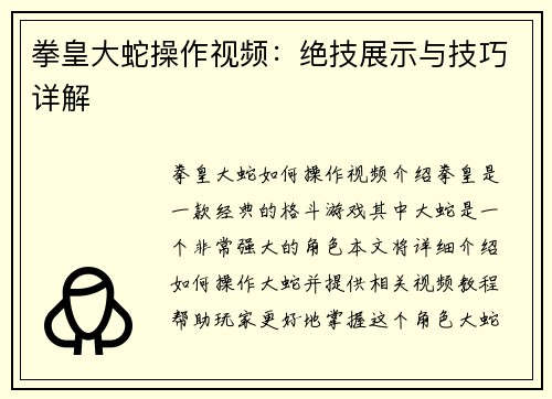 拳皇大蛇操作视频：绝技展示与技巧详解