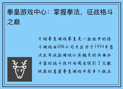 拳皇游戏中心：掌握拳法，征战格斗之巅