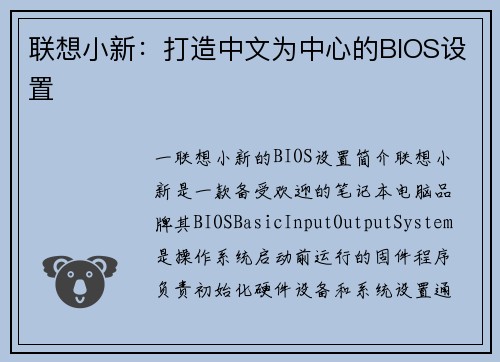 联想小新：打造中文为中心的BIOS设置