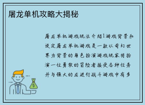 屠龙单机攻略大揭秘