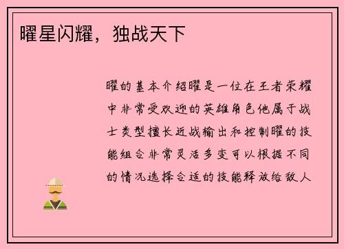 曜星闪耀，独战天下