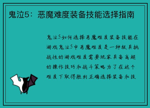 鬼泣5：恶魔难度装备技能选择指南