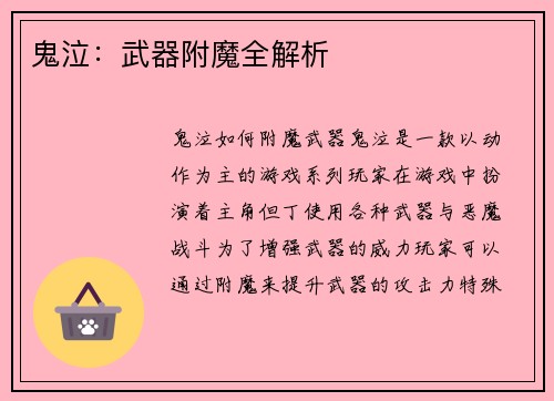 鬼泣：武器附魔全解析