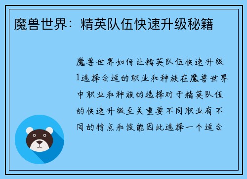 魔兽世界：精英队伍快速升级秘籍