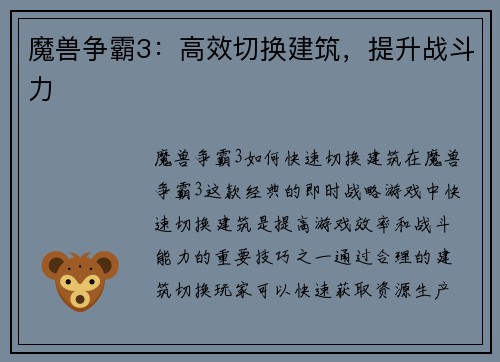 魔兽争霸3：高效切换建筑，提升战斗力
