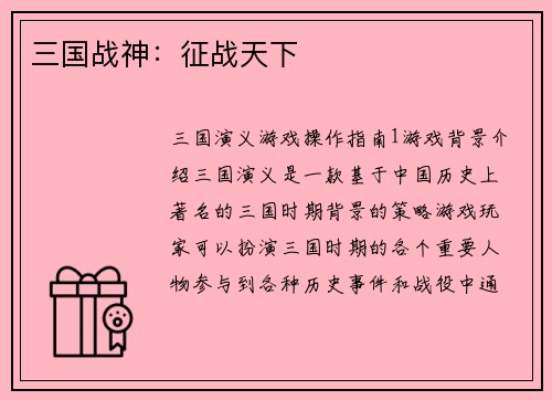 三国战神：征战天下
