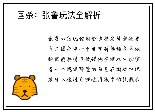 三国杀：张鲁玩法全解析