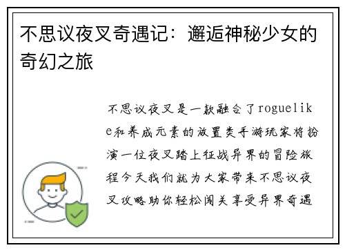 不思议夜叉奇遇记：邂逅神秘少女的奇幻之旅